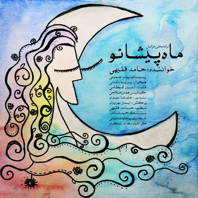 دانلود آهنگ حامد فقیهی درد عشق