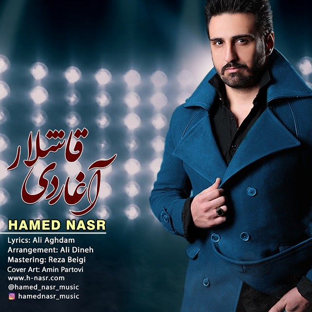 دانلود آهنگ حامد نصر آنامین حکایتی
