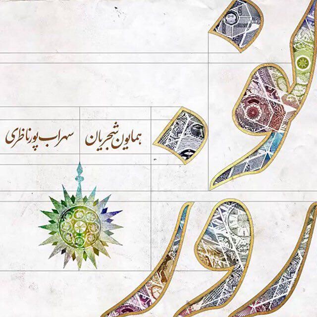 Homayoun Shajarian – Norooz