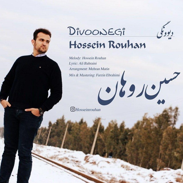 دانلود آهنگ امید روحانی دریا