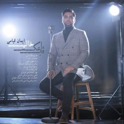 Iman Ghiasi – Ghabe Aske Khali