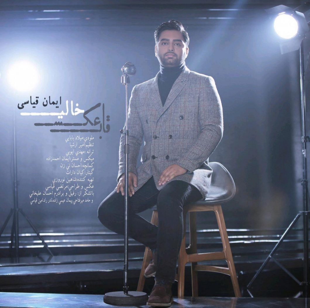 Iman Ghiasi – Ghabe Aske Khali
