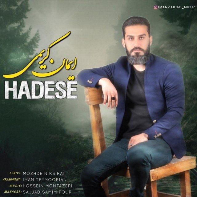 دانلود آهنگ ایمان کریمی نفسگیر