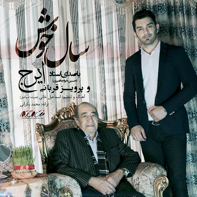 دانلود آهنگ ایرج خواجه امیری و پرویز قربانی سال خوش