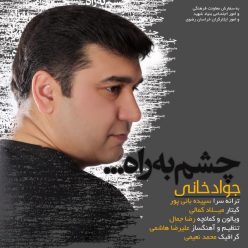 دانلود آهنگ جواد خانی دنیا