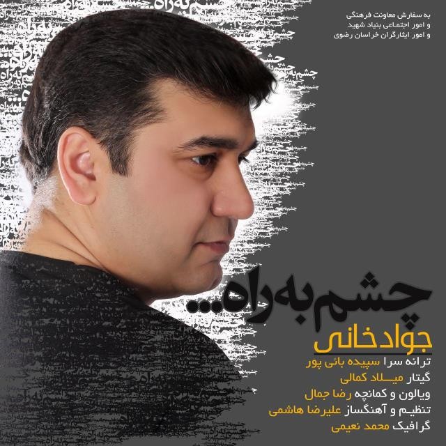 دانلود آهنگ جواد خانی دنیا