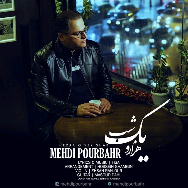 دانلود آهنگ جدید مهدى پوربحر بى تو