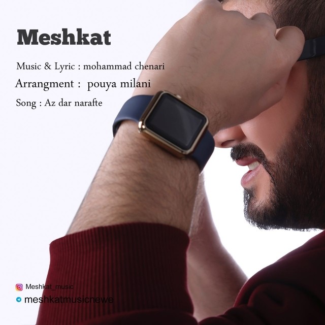 دانلود آهنگ مشکات غم جذاب