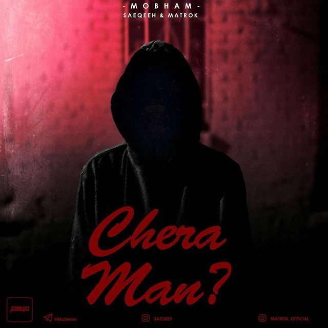 Mobham (Saeqeeh & Matrok) – Chera Man