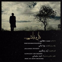 دانلود آهنگ محمد دهقانپور کنارم نباشی