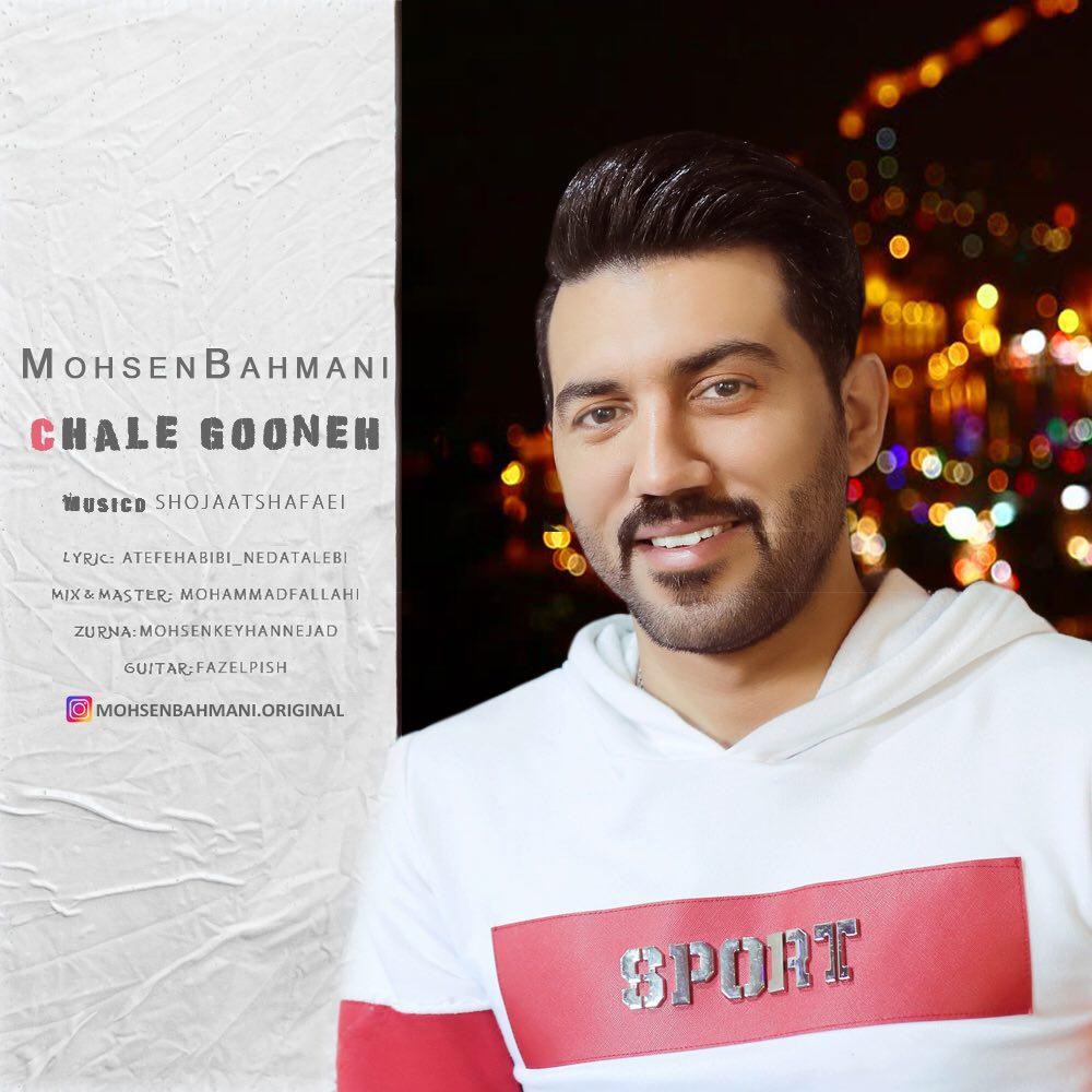 Mohsen Bahmani – Chaal Gooneh