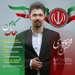دانلود آهنگ محسن  منوچهری خاک من