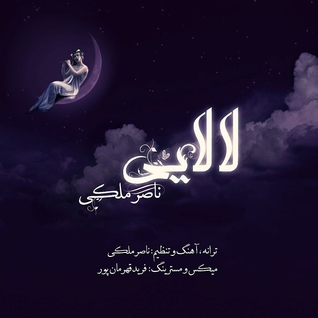 Naser Maleki – Lalaei