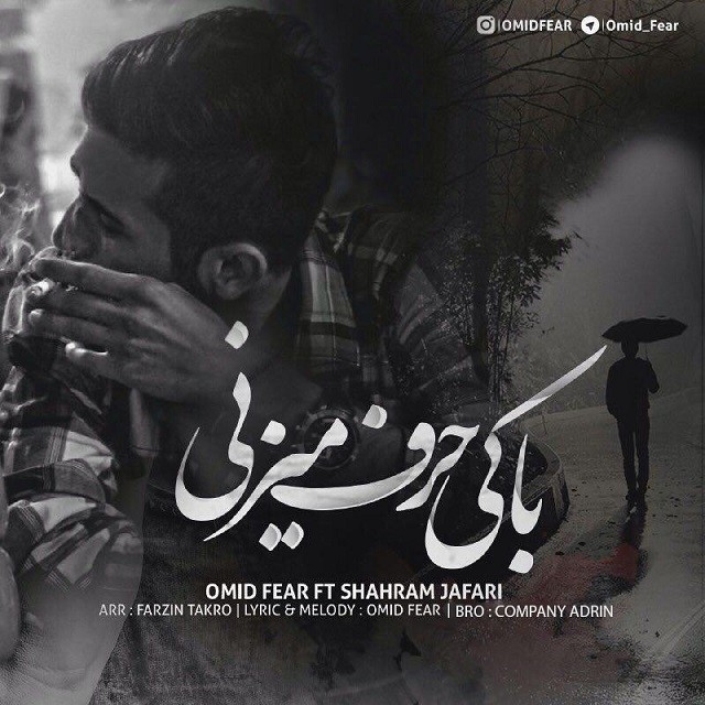 Omid Fear – Ba Ki Harf Mizani (Ft Shahram Jafari)