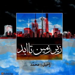 دانلود آهنگ میثم اکبری یا عشق تو یا هیچکس (سریال رحیل)
