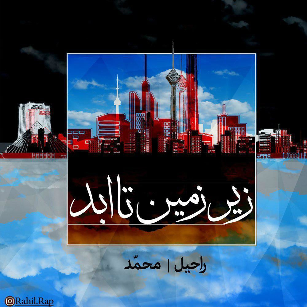 دانلود آهنگ میثم اکبری یا عشق تو یا هیچکس (سریال رحیل)