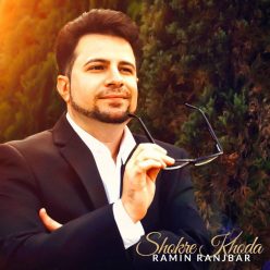 دانلود آهنگ رامین رنجبر دلم