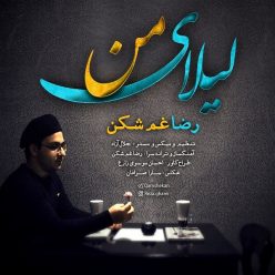 دانلود آهنگ رضا غم شکن لیلای من