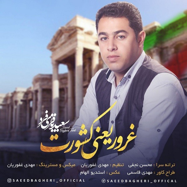 Saeed Bagheri Fard – Ghoroor Yani Keshvaret