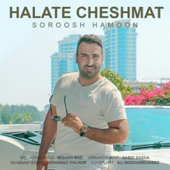 دانلود آهنگ سروش هامون پیشم نیستی