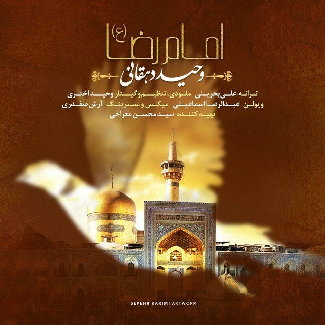 دانلود آهنگ وحید دهقانی نگارم
