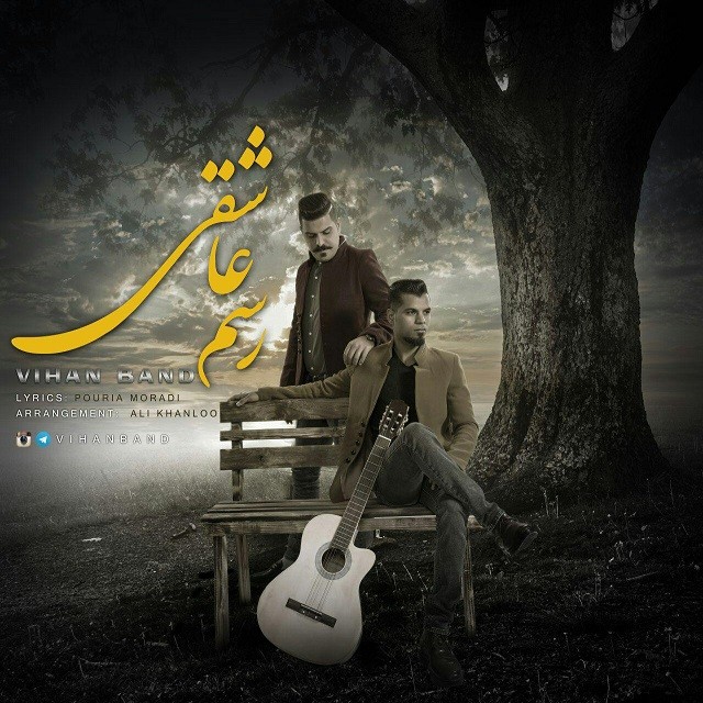 دانلود آهنگ ویهان بند رسم عاشقی