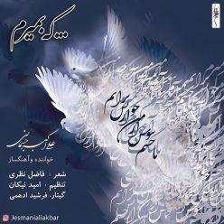 دانلود آهنگ علی اکبر جسمانی لیلا