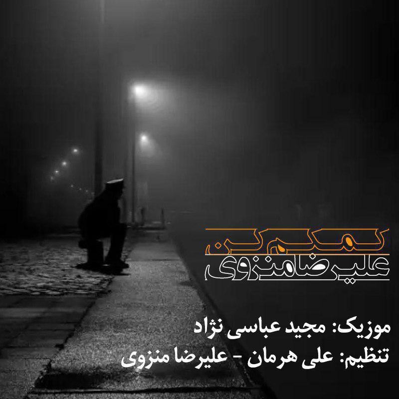 Alireza Monzavi – Komakam Kon
