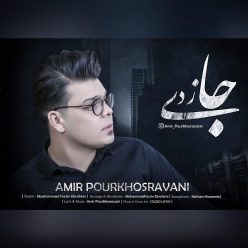 دانلود آهنگ امیر پورخسروانی جدایی