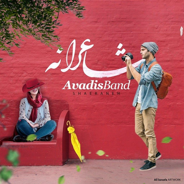 دانلود آهنگ آوادیس باند عذاب