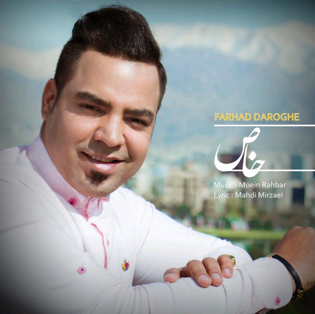 دانلود آهنگ فرهاد داروغه خاص