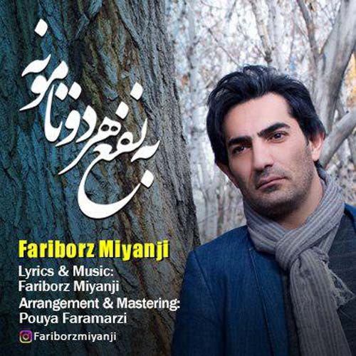 Fariborz Miyanji – Be Nafe Har 2 Tamoneh