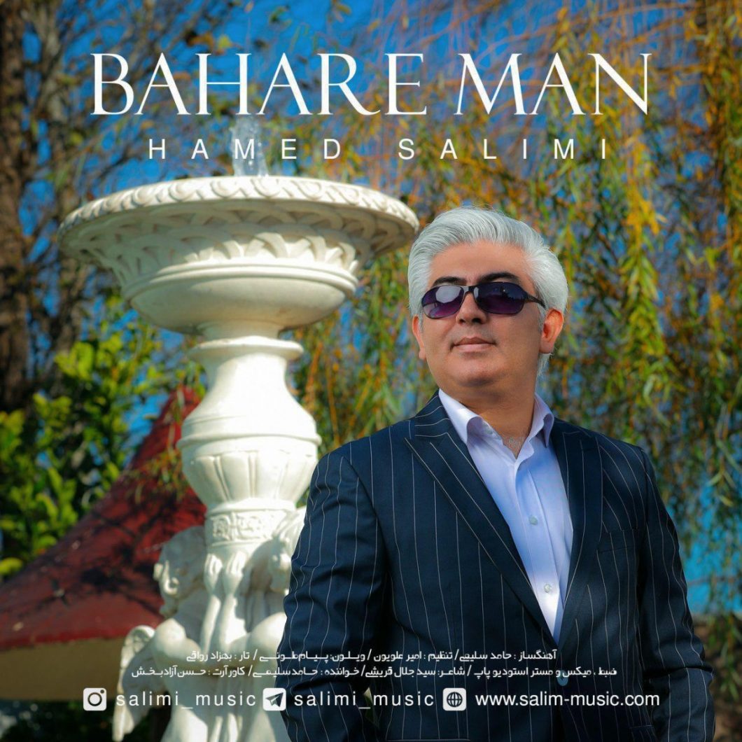 دانلود آهنگ حامد سلیمی جوونی