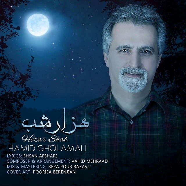 دانلود آهنگ حمید غلامعلی سیب