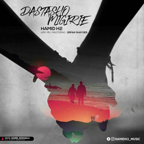 Hamid H2 – Dastasho Migiri