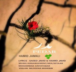 دانلود آهنگ حمید جمالی پدر