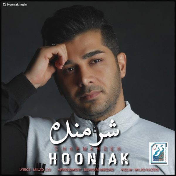 دانلود آهنگ هونیاک شرمنده