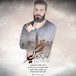 دانلود آهنگ ایمان کریمی نفسگیر