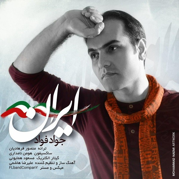 دانلود آهنگ محمد جواد حق بده