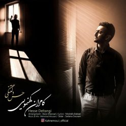 دانلود آهنگ کامران کهنمویی حیف