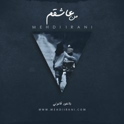 دانلود آهنگ مهدی ایرانی من عاشقم
