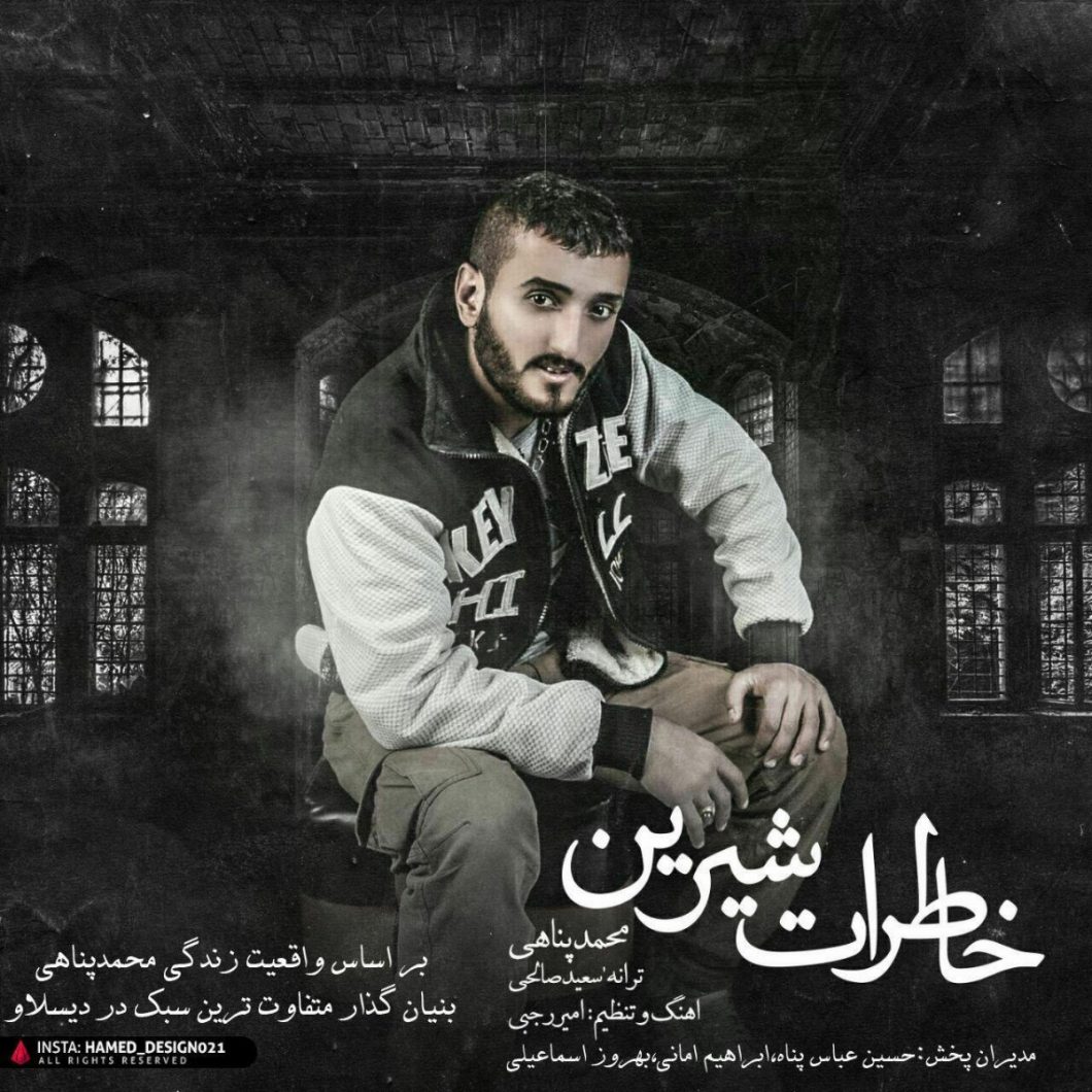 دانلود آهنگ محمد پناهی عکس چشماتو می بوسم