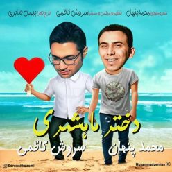 Mohammad Penhan (Ft Soroush Kazemi) – Dokhtare Mahshahri