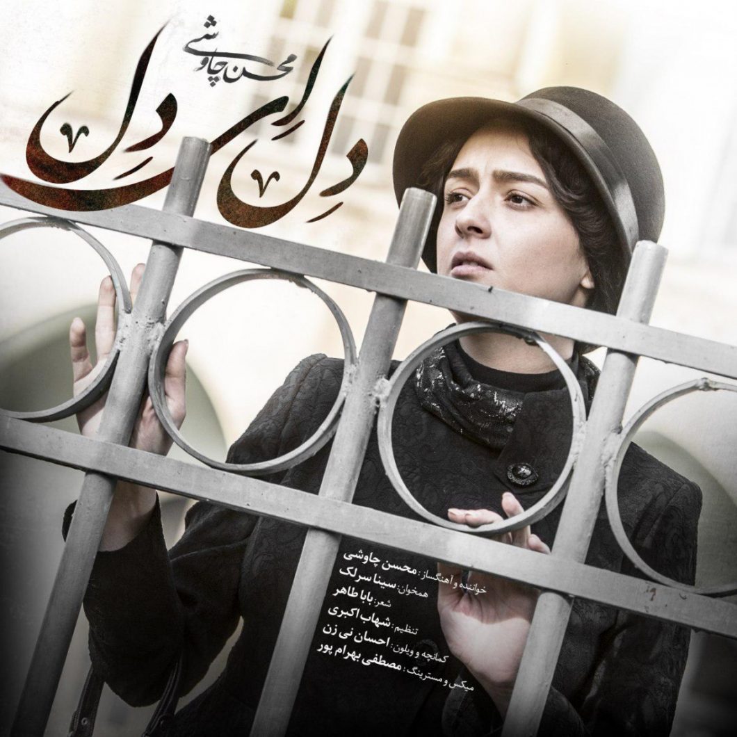 Mohsen Chavoshi ft. Sina Sarlak – Del Ey Del