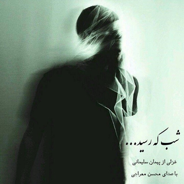 دانلود آهنگ محسن معراجی و سالار زنگنه لحظه به لحظه