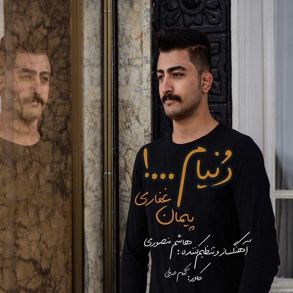 دانلود آهنگ محمد یاوری و مسیح تاج میری مندیر