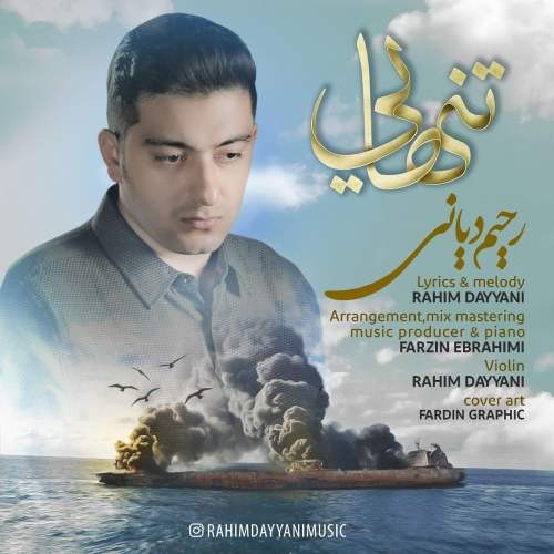 دانلود آهنگ رحیم دیانی دیوونگی