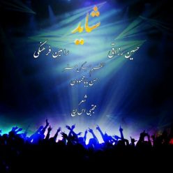 دانلود آهنگ رامین فرهنگی و حسین رزاقی شاید