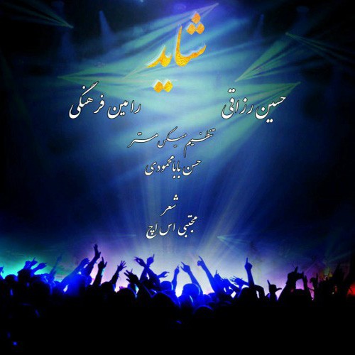 دانلود آهنگ رامین فرهنگی و حسین رزاقی شاید