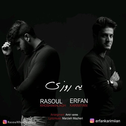 Rasoul Khosh Akhlagh Ft Erfan Karimiyan – Ye Roozi